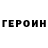 Кетамин VHQ Tyler Hardin